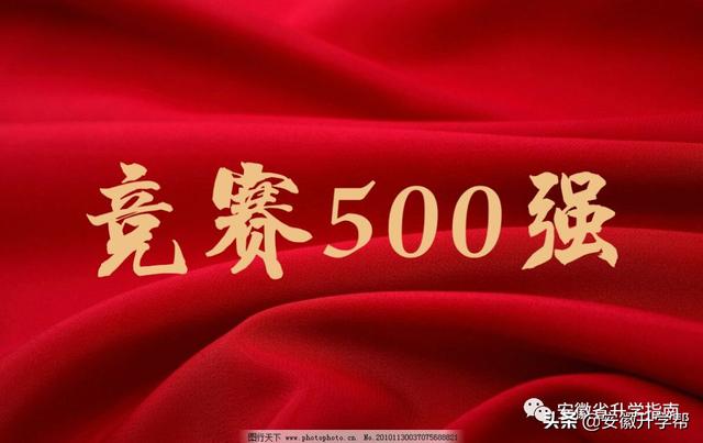 英语 学科：重磅！中国五大学科竞赛500强高中排行榜发布（重磅！中国五大学科竞赛500强高中排行榜公布）插图